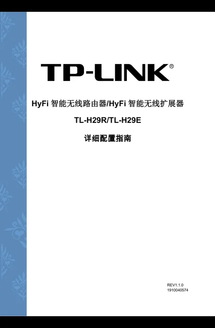 TP-LINK TL-H29E V1.0